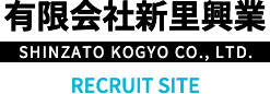 有限会社新里興業