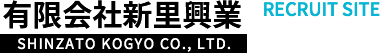 有限会社新里興業